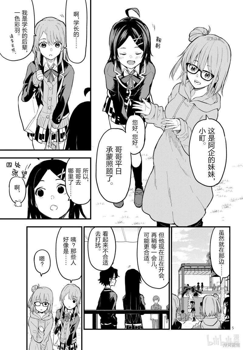 《果然我的青春恋爱喜剧搞错了。@comic》第116话 第5页
