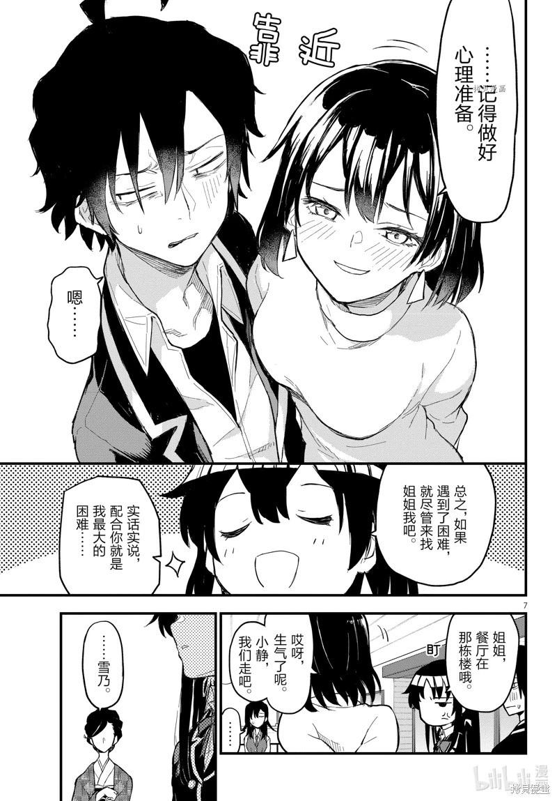 《果然我的青春恋爱喜剧搞错了。@comic》第116话 第7页