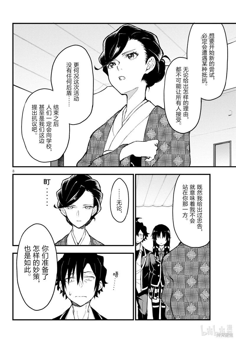 《果然我的青春恋爱喜剧搞错了。@comic》第116话 第8页