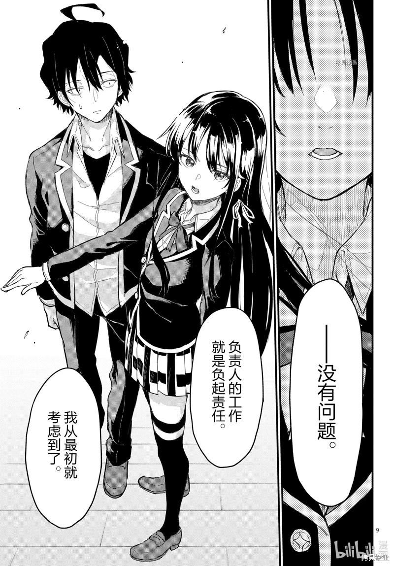 《果然我的青春恋爱喜剧搞错了。@comic》第116话 第9页