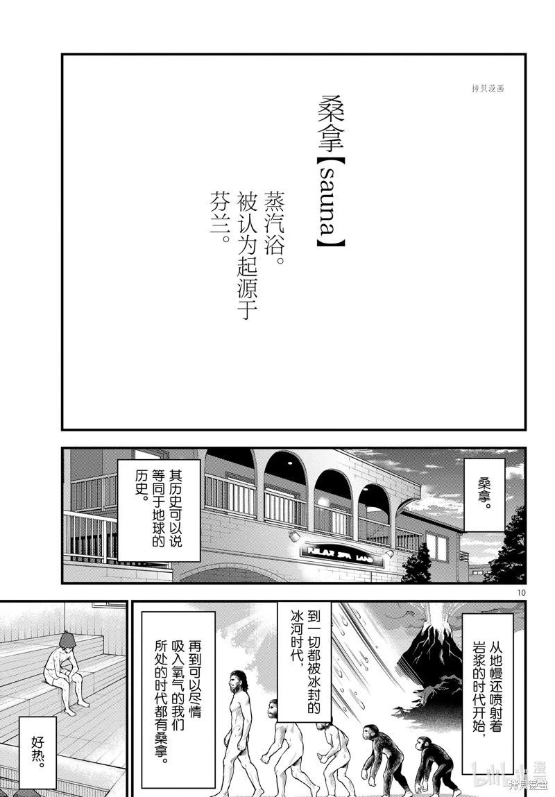 《果然我的青春恋爱喜剧搞错了。@comic》第115话 第10页