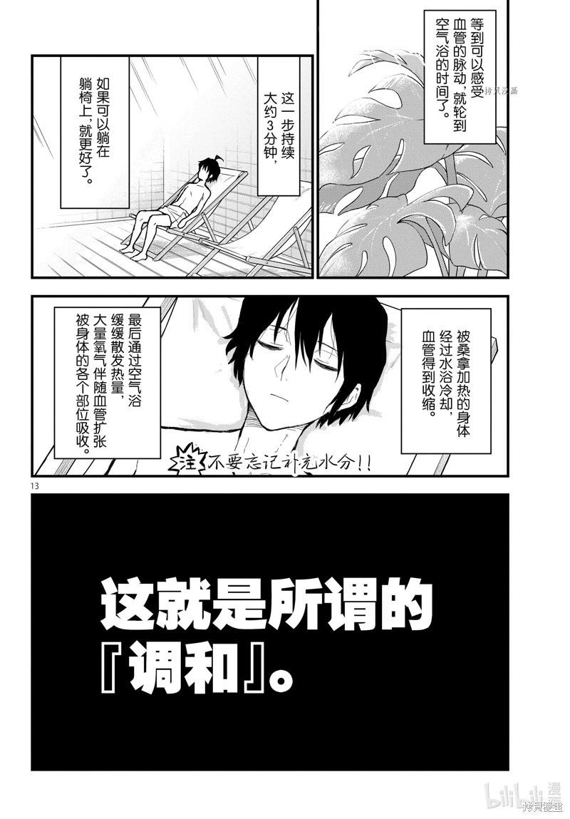 《果然我的青春恋爱喜剧搞错了。@comic》第115话 第13页