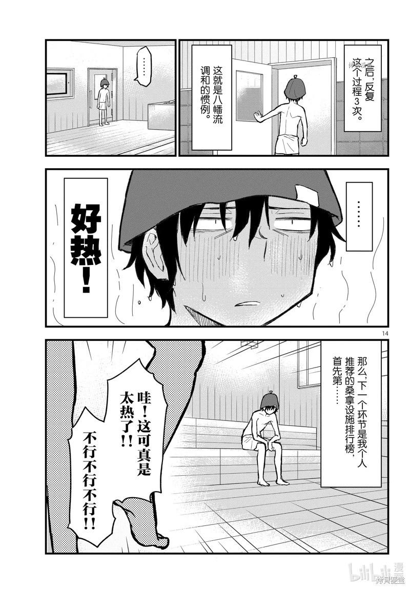 《果然我的青春恋爱喜剧搞错了。@comic》第115话 第14页