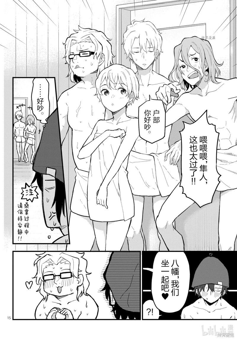 《果然我的青春恋爱喜剧搞错了。@comic》第115话 第15页