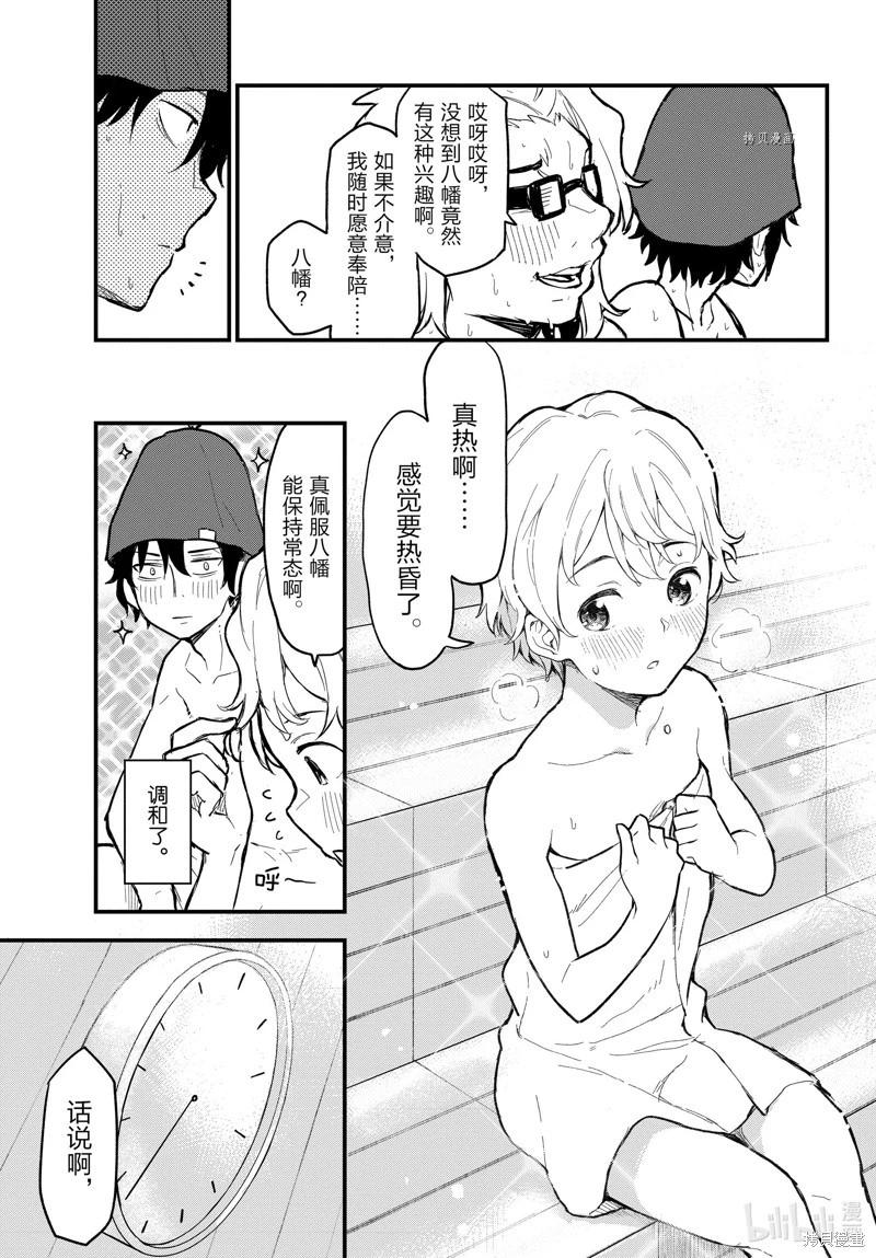 《果然我的青春恋爱喜剧搞错了。@comic》第115话 第16页
