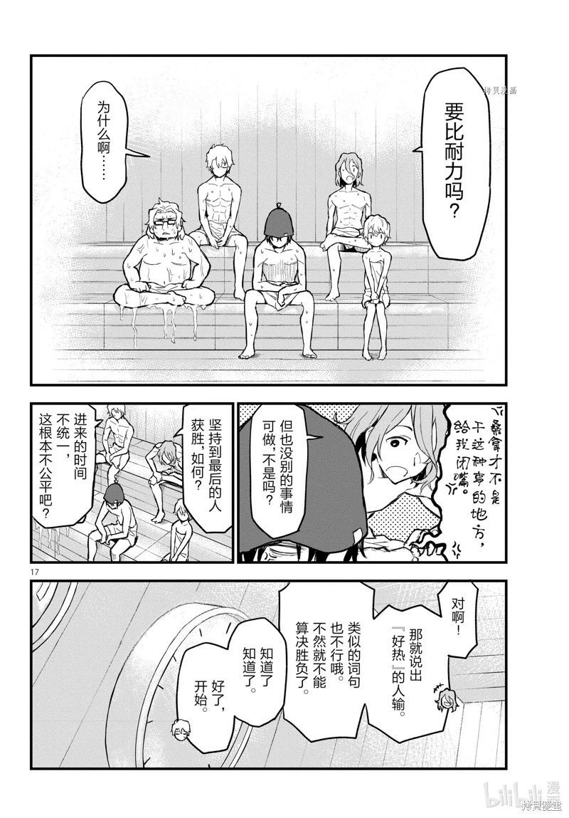 《果然我的青春恋爱喜剧搞错了。@comic》第115话 第17页