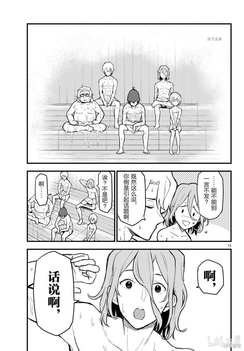 《果然我的青春恋爱喜剧搞错了。@comic》第115话 第18页