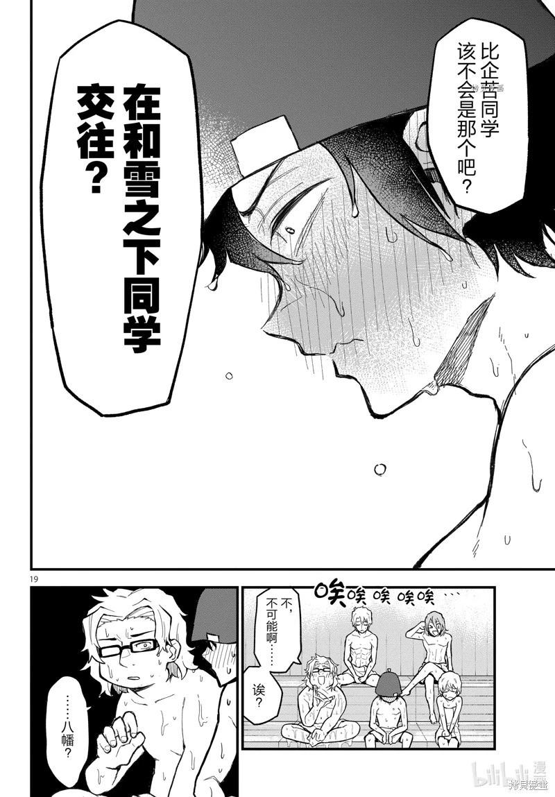 《果然我的青春恋爱喜剧搞错了。@comic》第115话 第19页