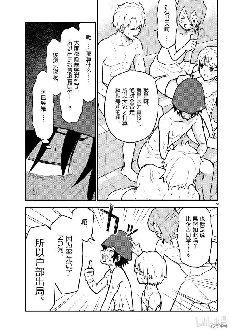 《果然我的青春恋爱喜剧搞错了。@comic》第115话 第20页