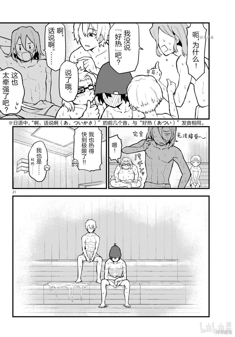 《果然我的青春恋爱喜剧搞错了。@comic》第115话 第21页