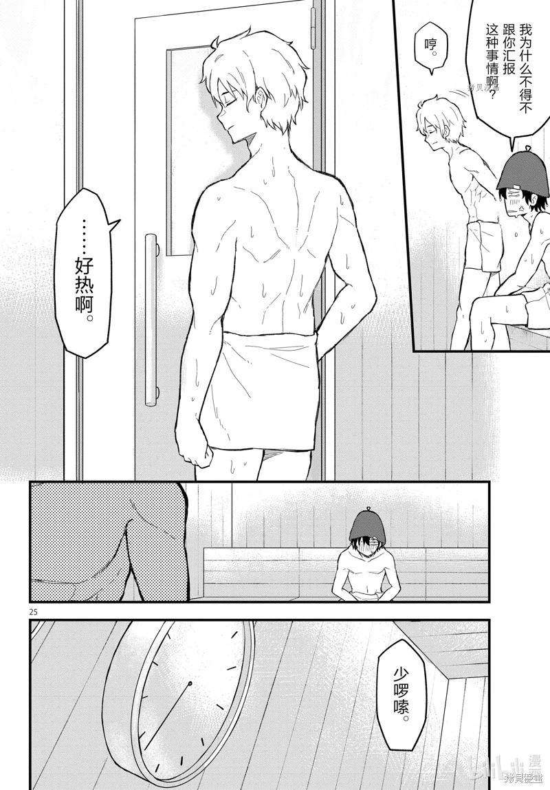 《果然我的青春恋爱喜剧搞错了。@comic》第115话 第25页