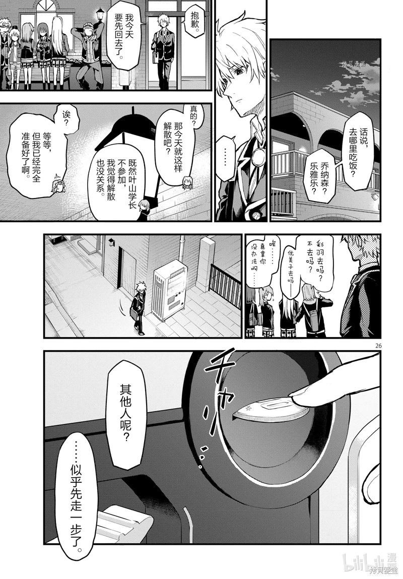 《果然我的青春恋爱喜剧搞错了。@comic》第115话 第26页