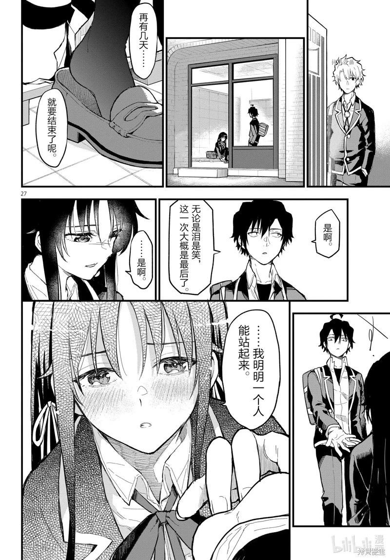 《果然我的青春恋爱喜剧搞错了。@comic》第115话 第27页