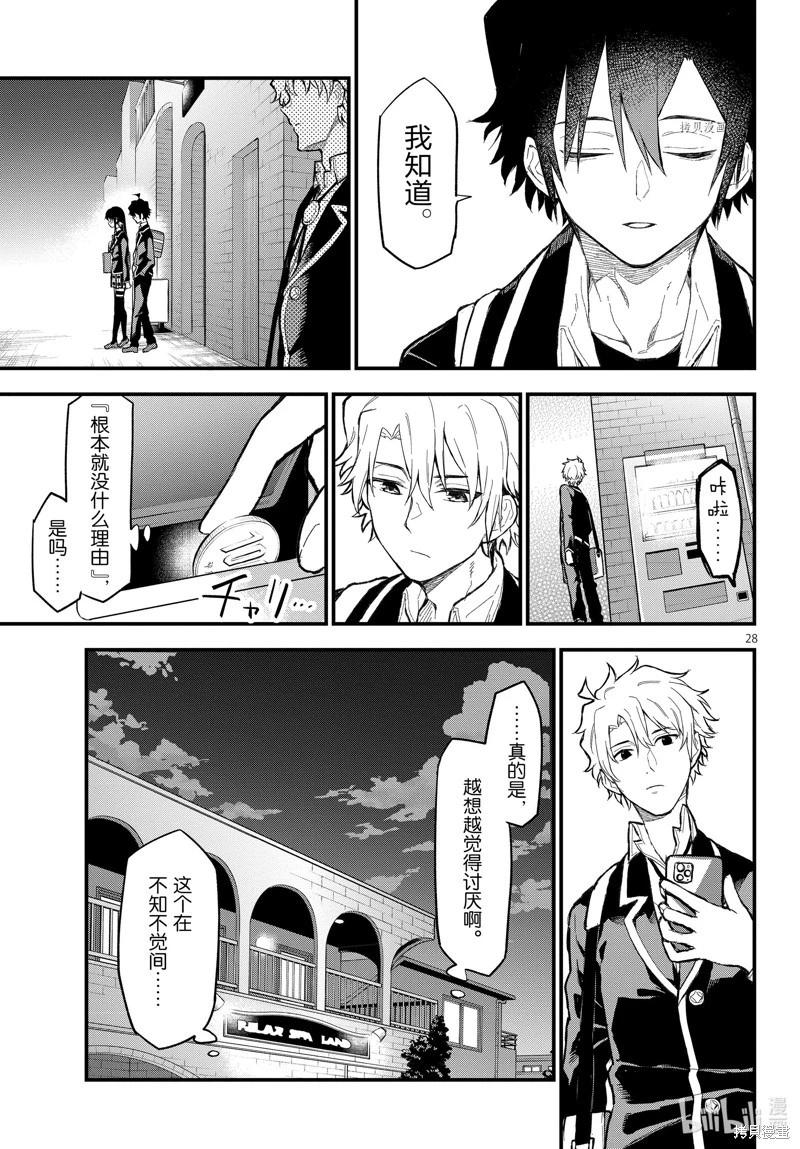 《果然我的青春恋爱喜剧搞错了。@comic》第115话 第28页