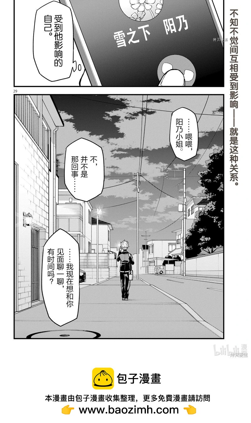 《果然我的青春恋爱喜剧搞错了。@comic》第115话 第29页