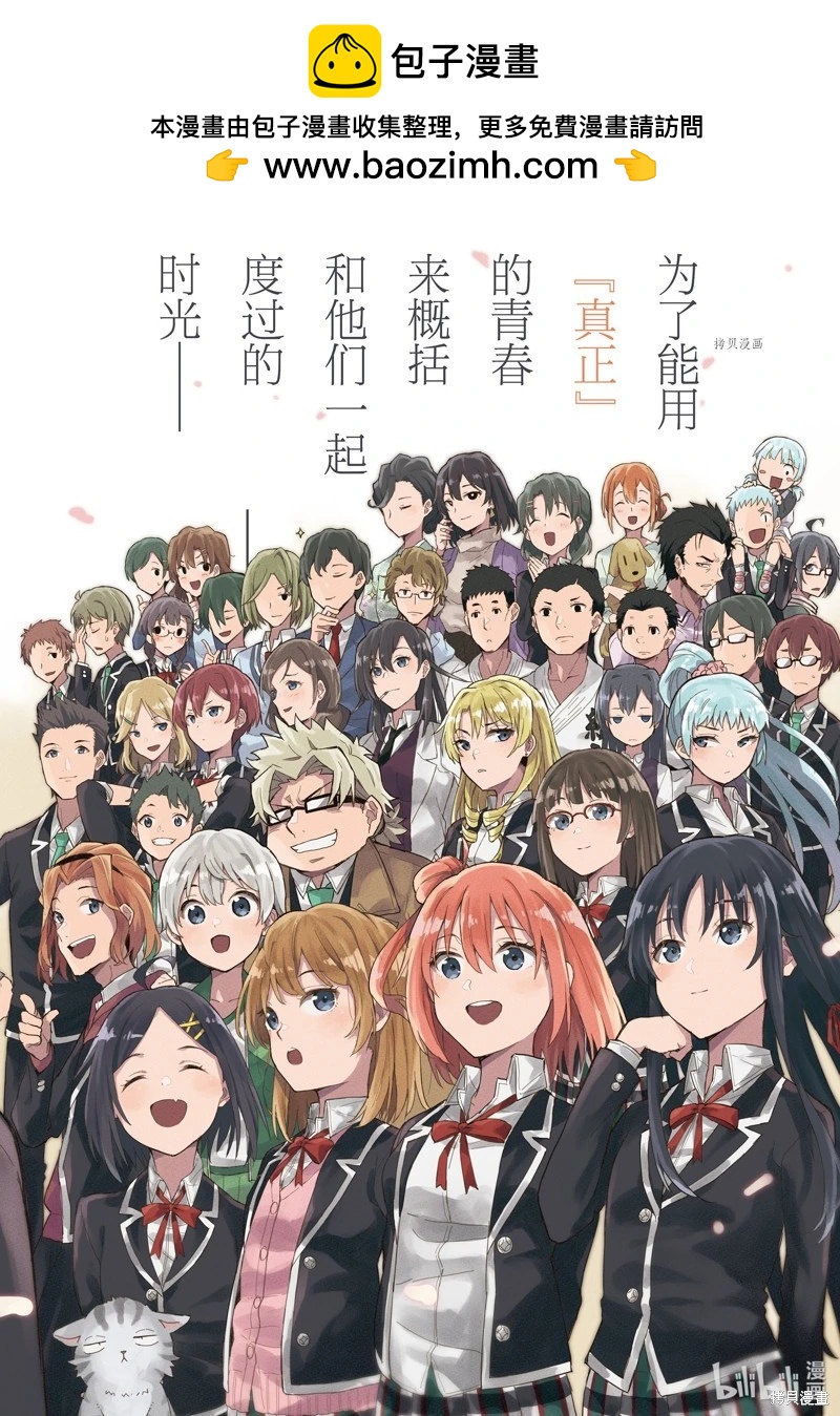 《果然我的青春恋爱喜剧搞错了。@comic》第115话 第2页