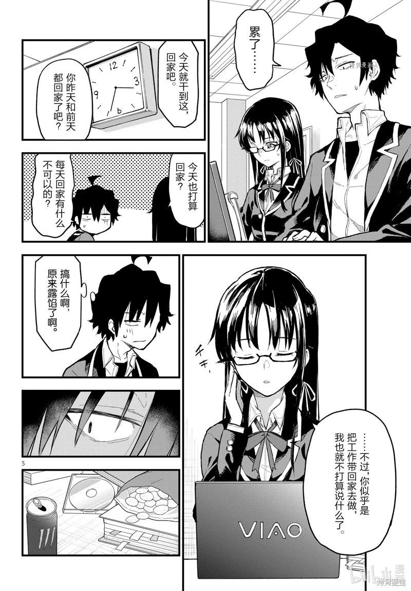 《果然我的青春恋爱喜剧搞错了。@comic》第115话 第5页