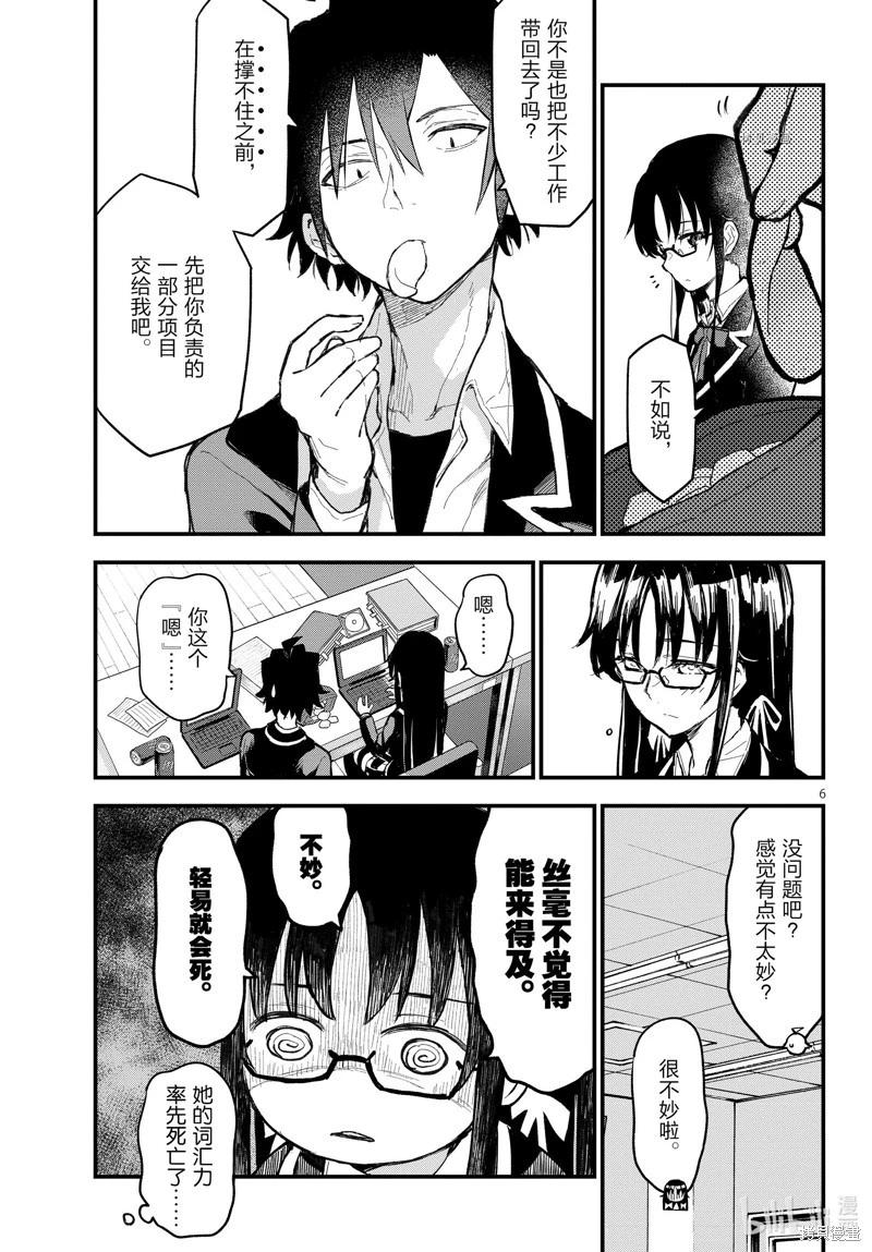 《果然我的青春恋爱喜剧搞错了。@comic》第115话 第6页