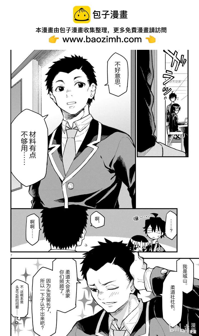 《果然我的青春恋爱喜剧搞错了。@comic》第115话 第7页