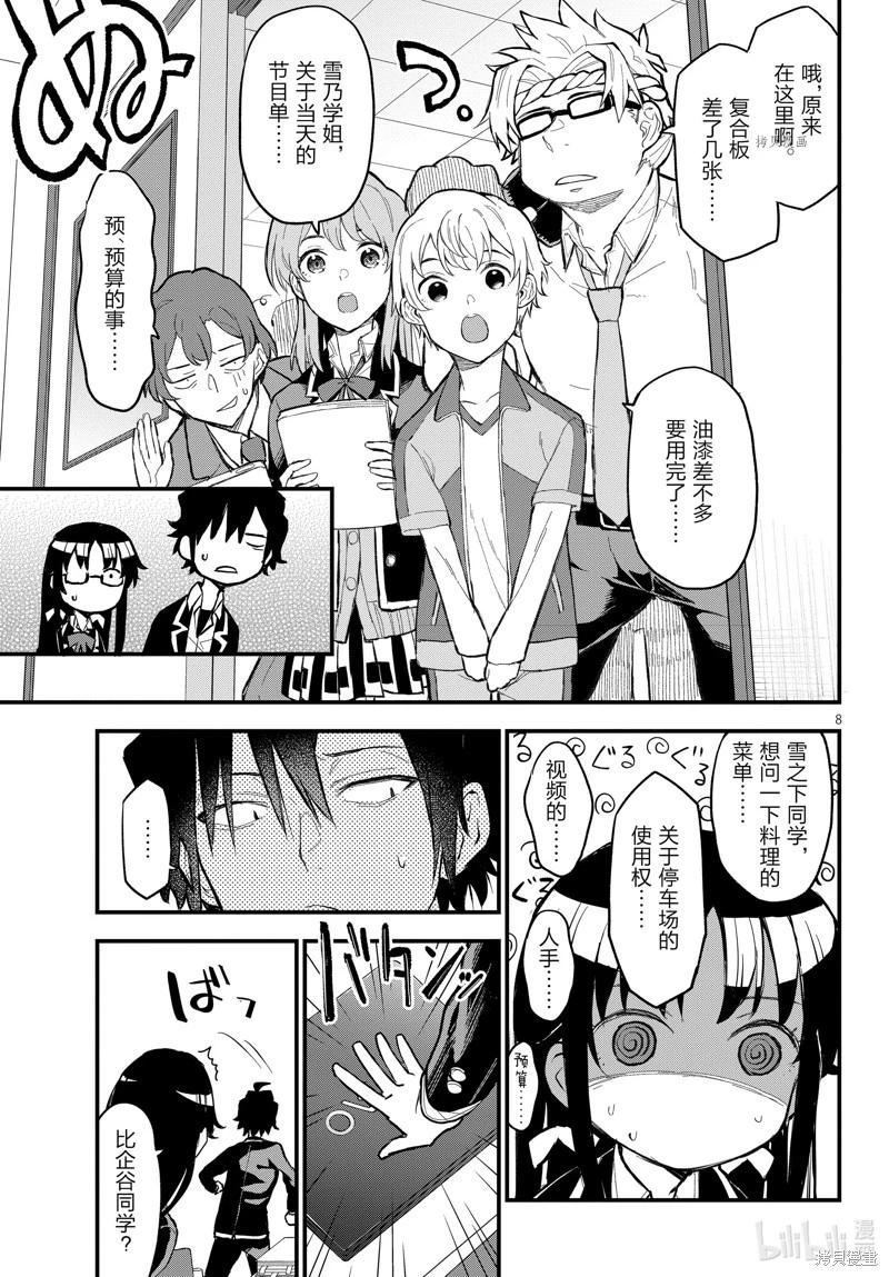 《果然我的青春恋爱喜剧搞错了。@comic》第115话 第8页