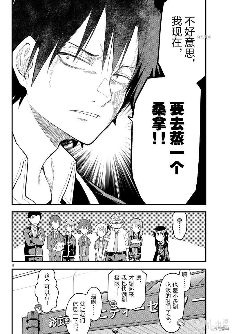 《果然我的青春恋爱喜剧搞错了。@comic》第115话 第9页