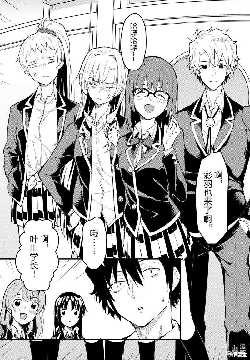《果然我的青春恋爱喜剧搞错了。@comic》第114话 第11页
