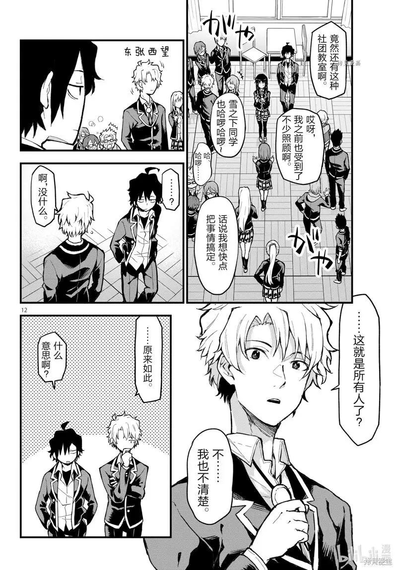 《果然我的青春恋爱喜剧搞错了。@comic》第114话 第12页