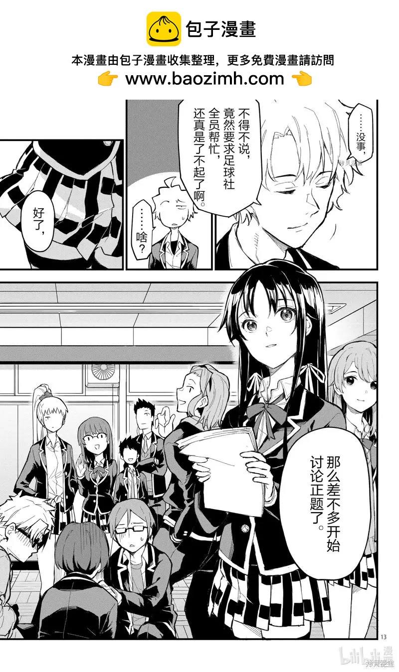 《果然我的青春恋爱喜剧搞错了。@comic》第114话 第13页