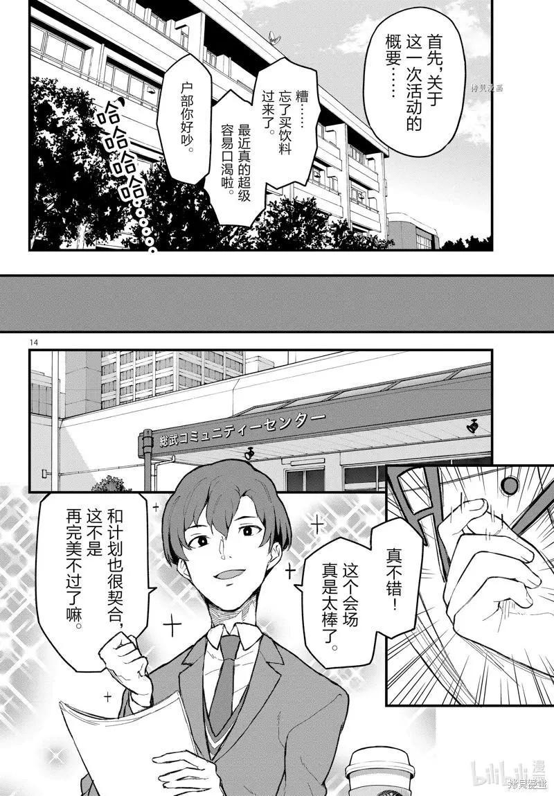 《果然我的青春恋爱喜剧搞错了。@comic》第114话 第14页
