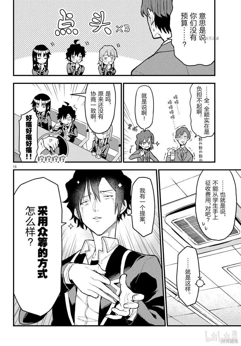 《果然我的青春恋爱喜剧搞错了。@comic》第114话 第16页