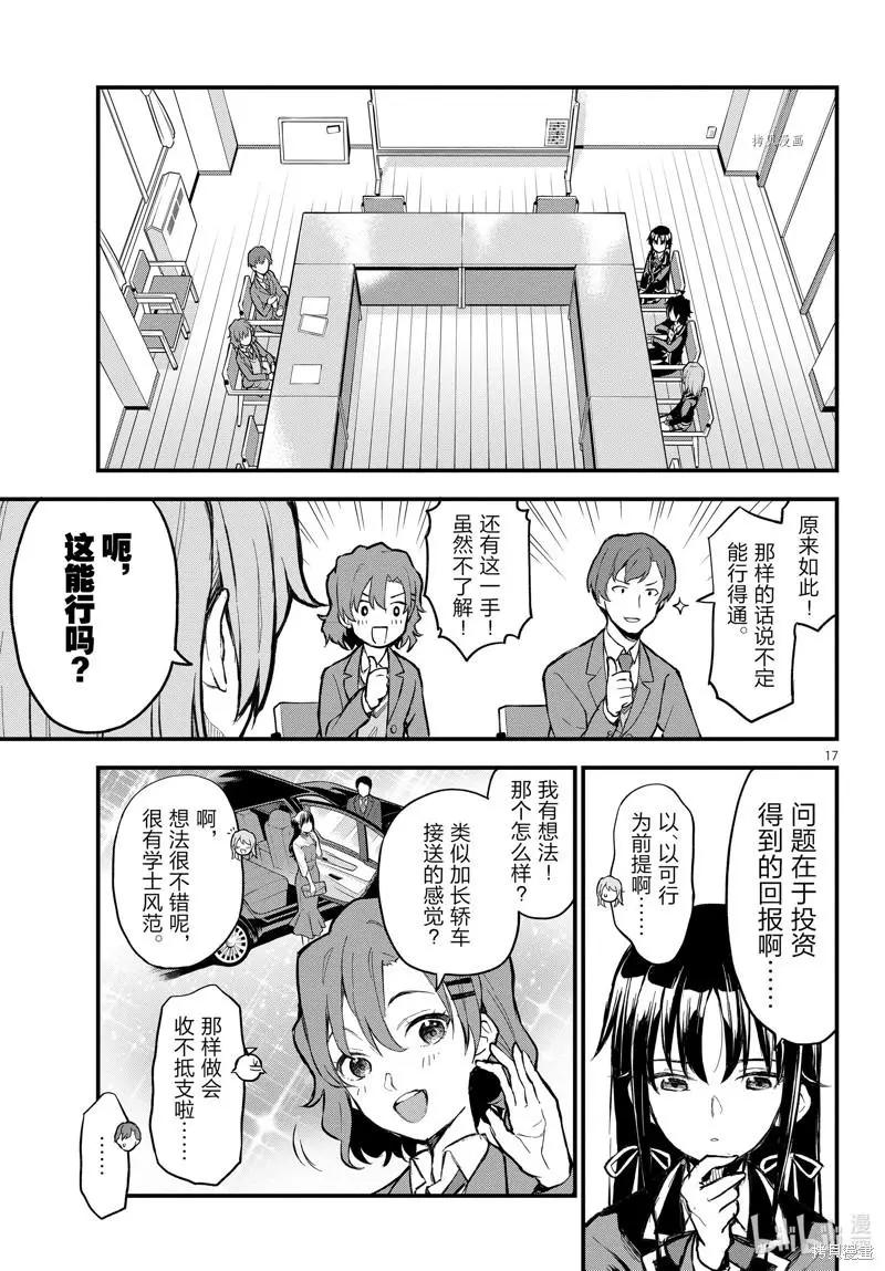 《果然我的青春恋爱喜剧搞错了。@comic》第114话 第17页