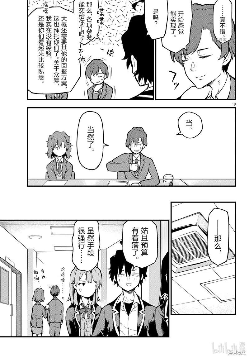 《果然我的青春恋爱喜剧搞错了。@comic》第114话 第19页