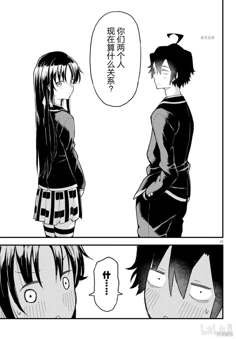 《果然我的青春恋爱喜剧搞错了。@comic》第114话 第21页