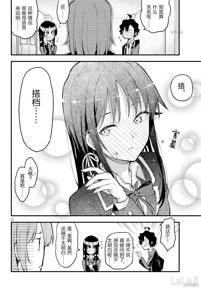 《果然我的青春恋爱喜剧搞错了。@comic》第114话 第22页