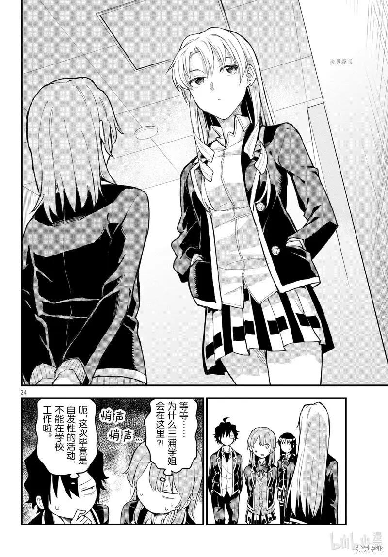 《果然我的青春恋爱喜剧搞错了。@comic》第114话 第24页