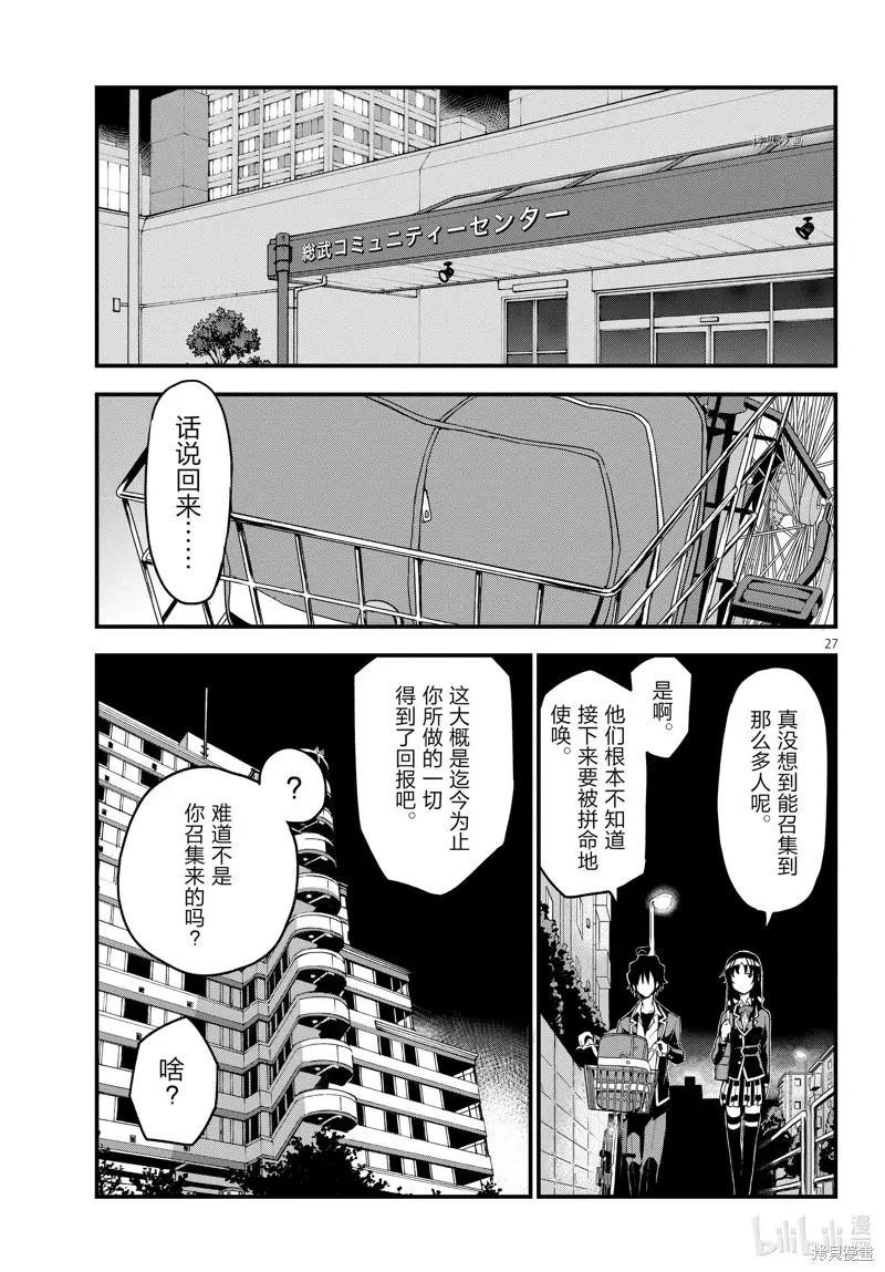 《果然我的青春恋爱喜剧搞错了。@comic》第114话 第27页