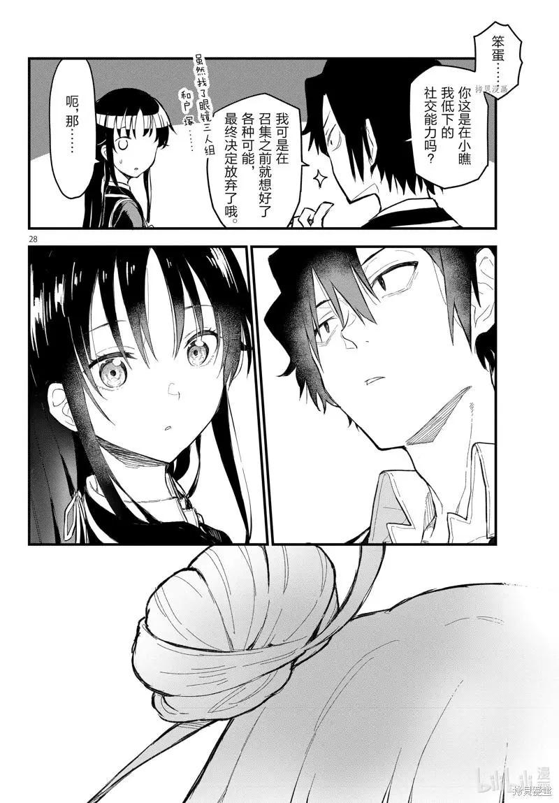 《果然我的青春恋爱喜剧搞错了。@comic》第114话 第28页
