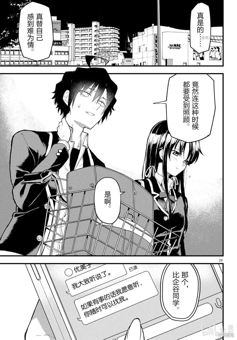 《果然我的青春恋爱喜剧搞错了。@comic》第114话 第29页