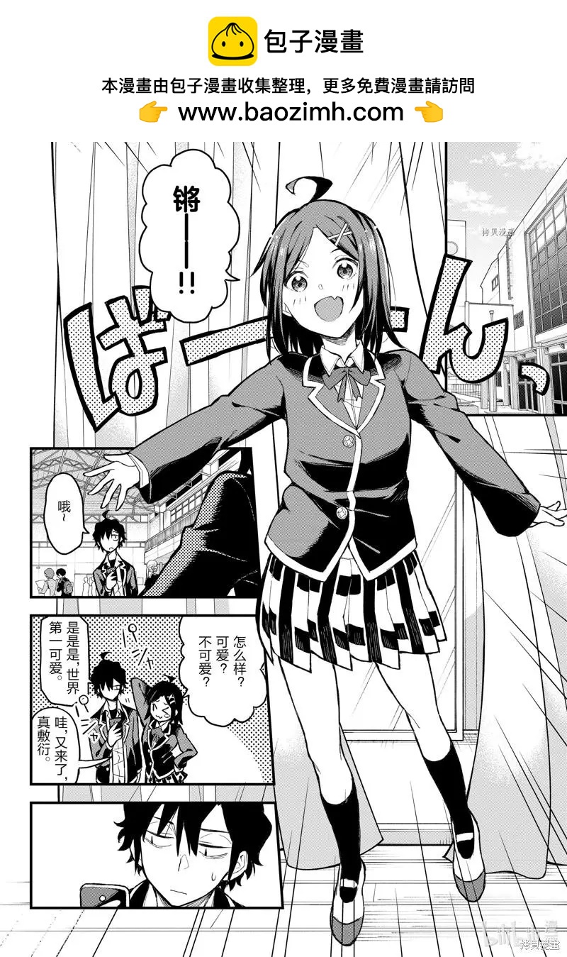 《果然我的青春恋爱喜剧搞错了。@comic》第114话 第2页
