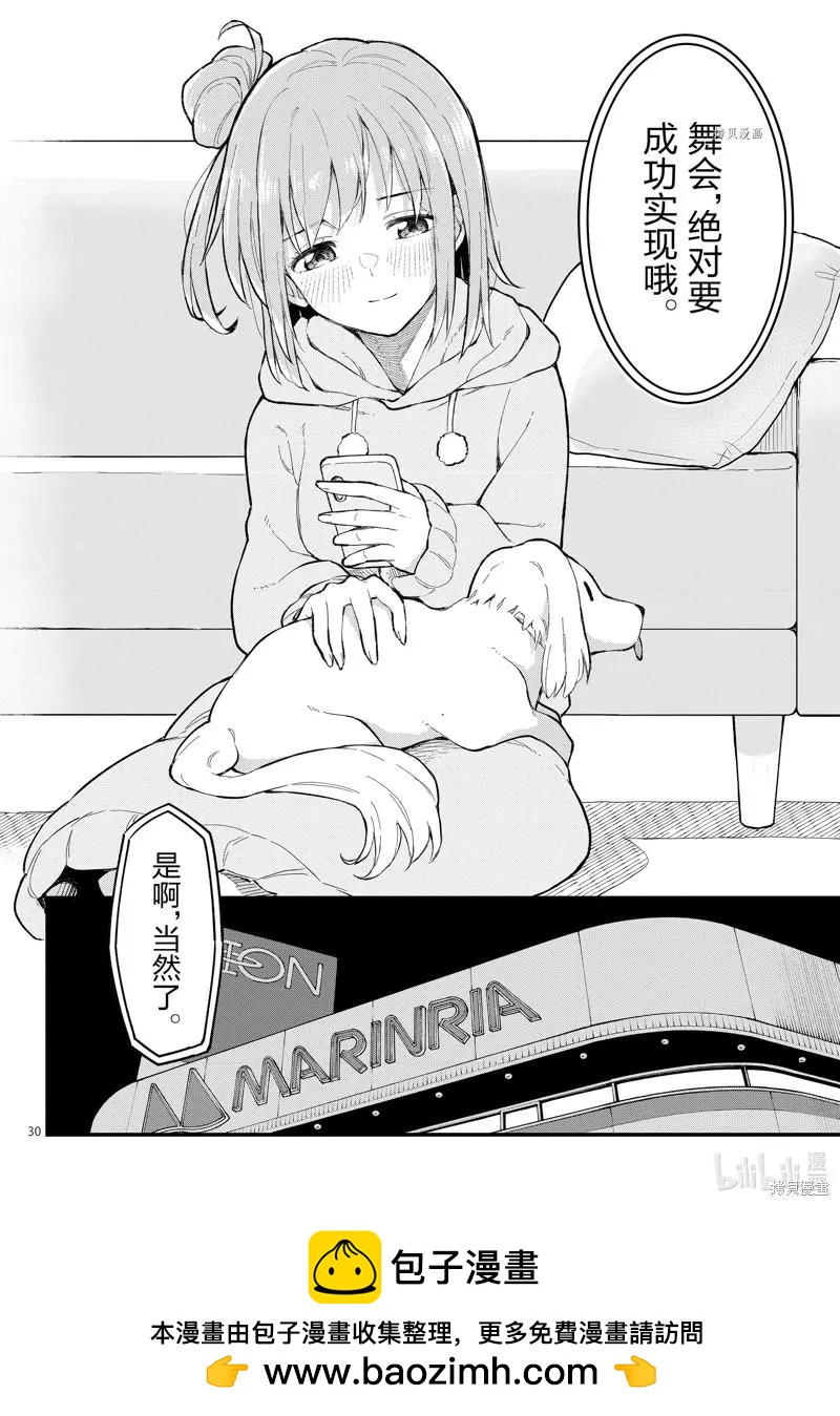 《果然我的青春恋爱喜剧搞错了。@comic》第114话 第30页