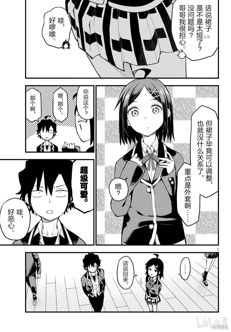 《果然我的青春恋爱喜剧搞错了。@comic》第114话 第3页