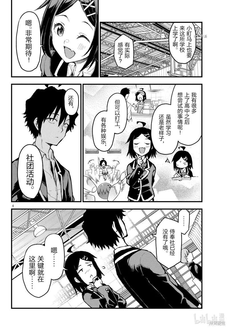 《果然我的青春恋爱喜剧搞错了。@comic》第114话 第4页