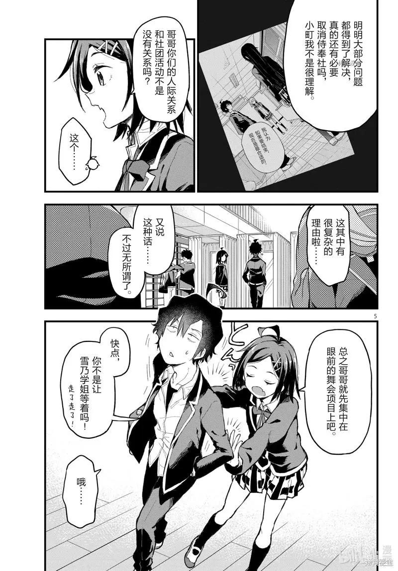《果然我的青春恋爱喜剧搞错了。@comic》第114话 第5页