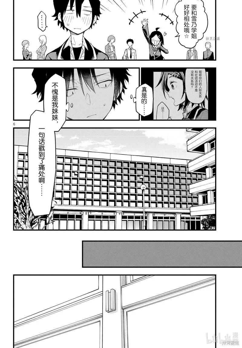 《果然我的青春恋爱喜剧搞错了。@comic》第114话 第6页