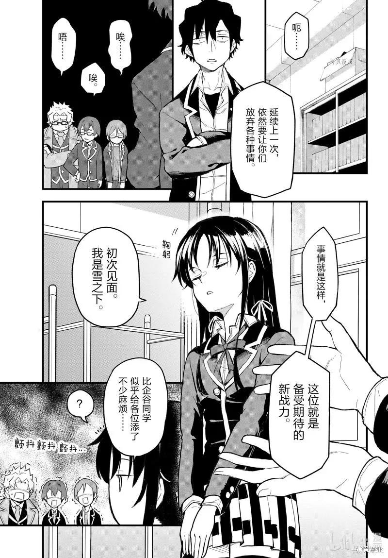 《果然我的青春恋爱喜剧搞错了。@comic》第114话 第7页