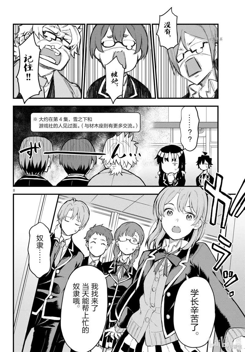 《果然我的青春恋爱喜剧搞错了。@comic》第114话 第8页