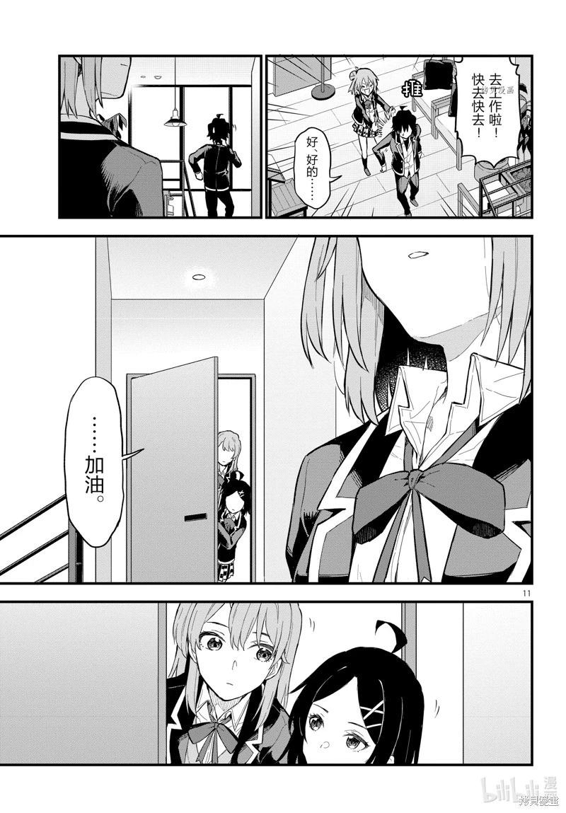 《果然我的青春恋爱喜剧搞错了。@comic》第117话 第11页