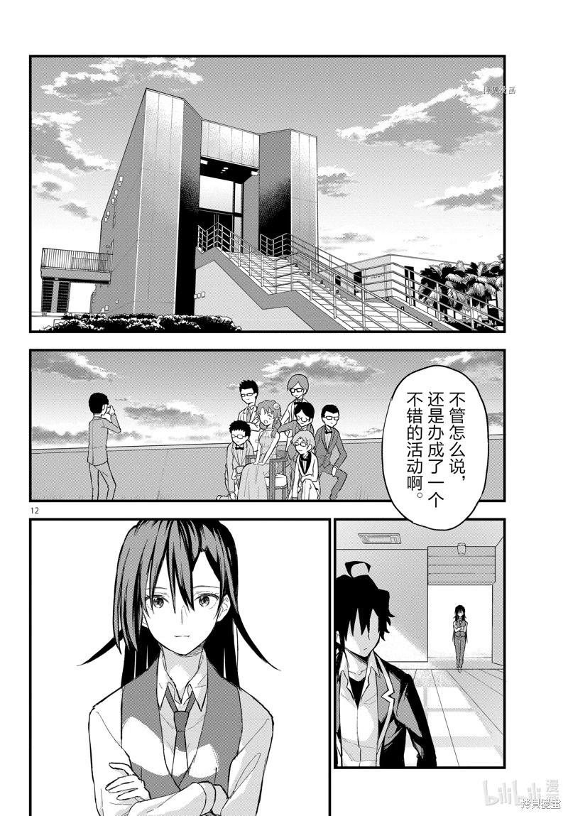 《果然我的青春恋爱喜剧搞错了。@comic》第117话 第12页