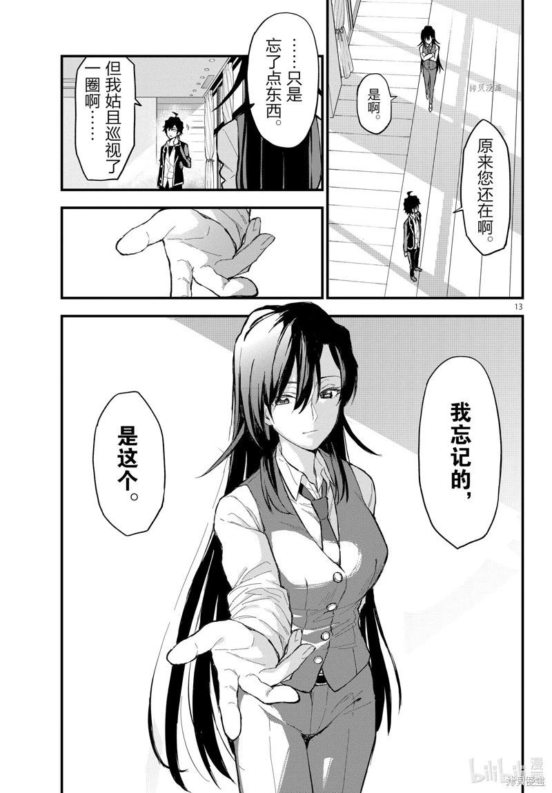 《果然我的青春恋爱喜剧搞错了。@comic》第117话 第13页