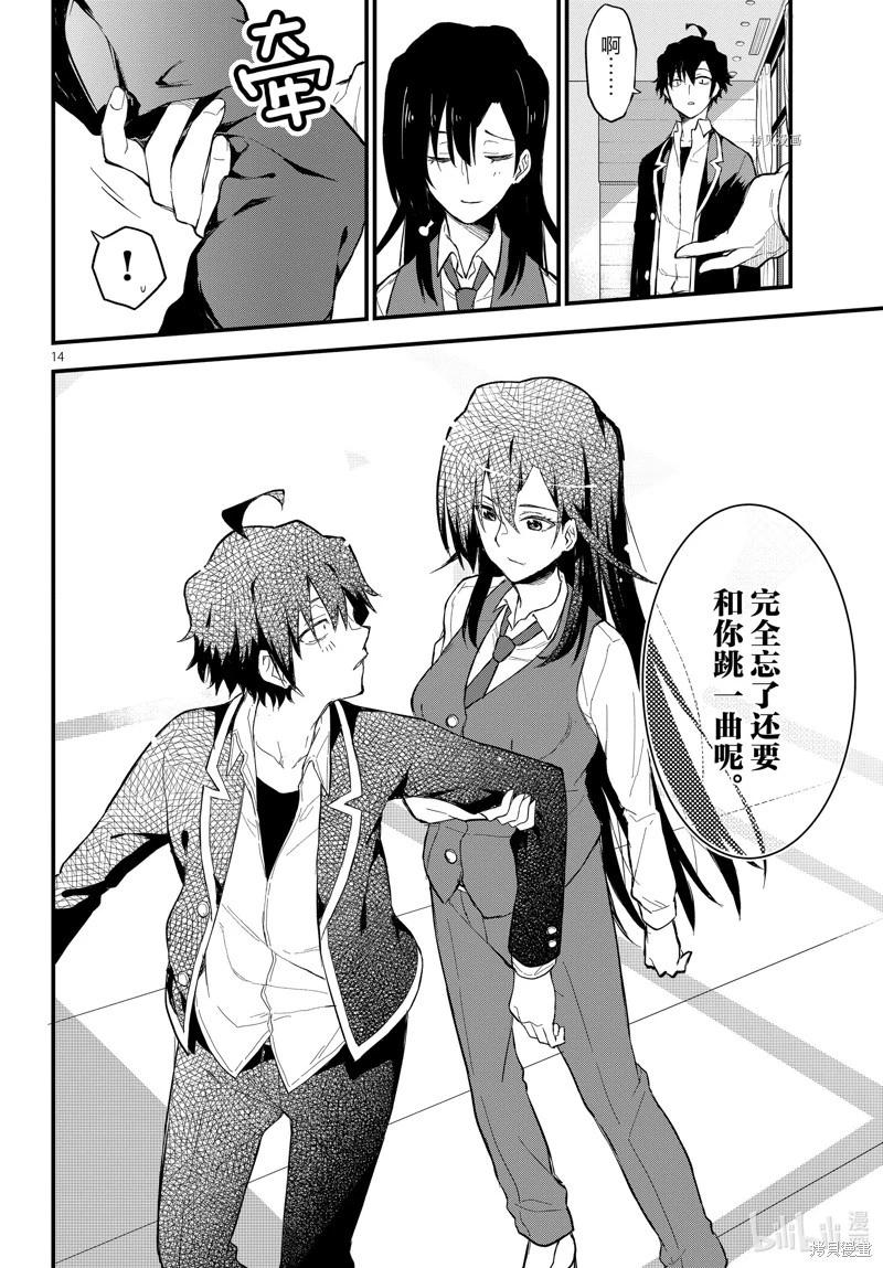 《果然我的青春恋爱喜剧搞错了。@comic》第117话 第14页